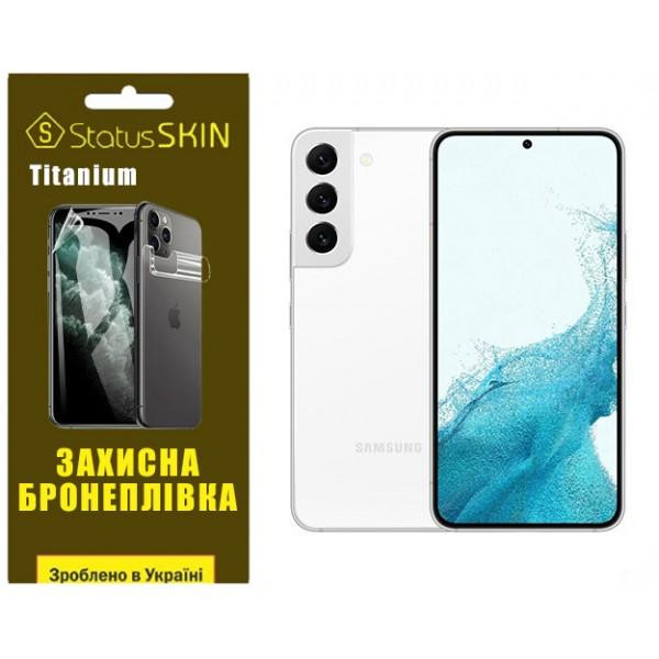 StatusSKIN Поліуретанова плівка  Titanium для Samsung S22 S901Глянцева - зображення 1