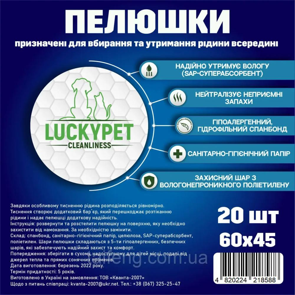 Lucky Pet Пелюшки вологопоглинаючі для собак , гігієнічні, одноразові, 60х45 см, 20 шт. (601561) - зображення 1