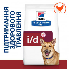   Hill's Prescription Diet Canine I/D Digestive Care 2 кг (607642)