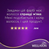 Wella Стойкая крем-краска -Чорный 2/0 (4056800022991) - зображення 7