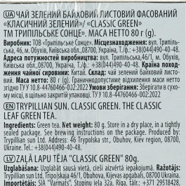   Трипільське Сонце Чай зелений листовий  Класичний зелений 80 г (4823118600018)