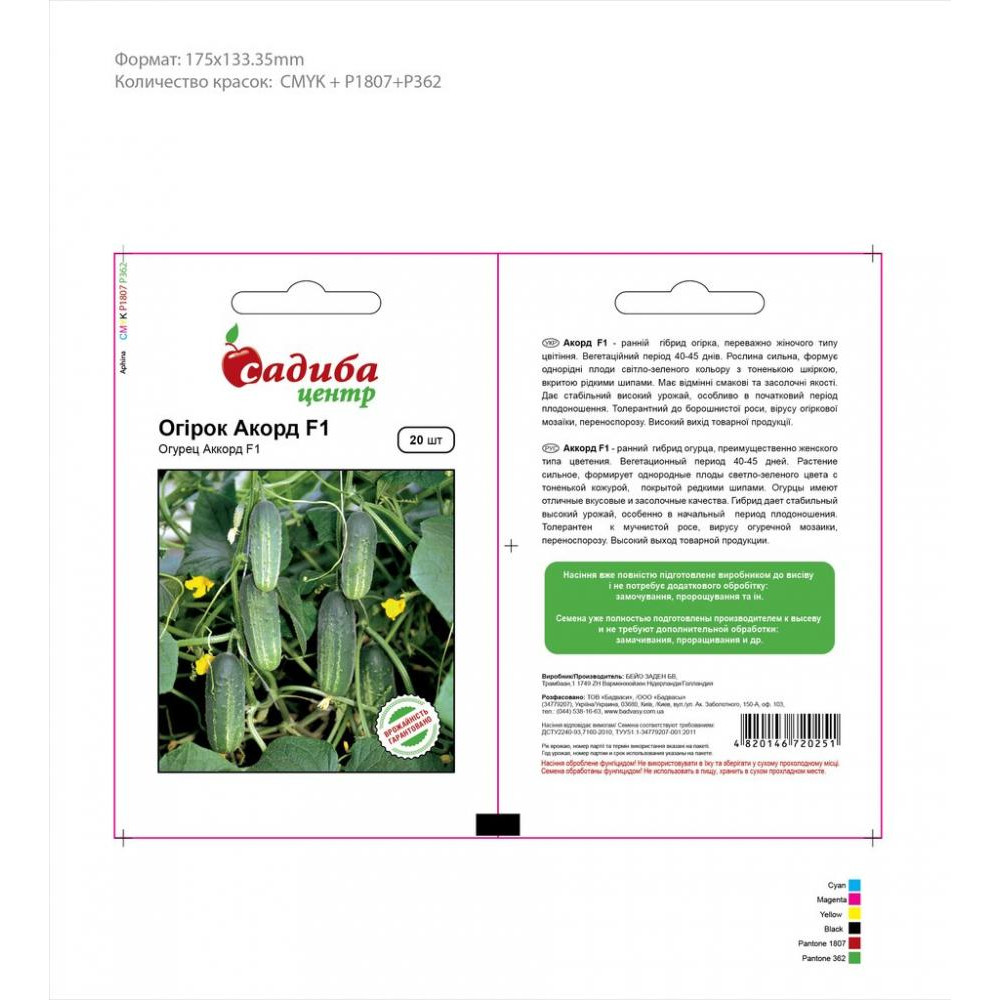 ТМ "Садиба центр" Огірок комахозапильний Акорд 20 насінин - зображення 1