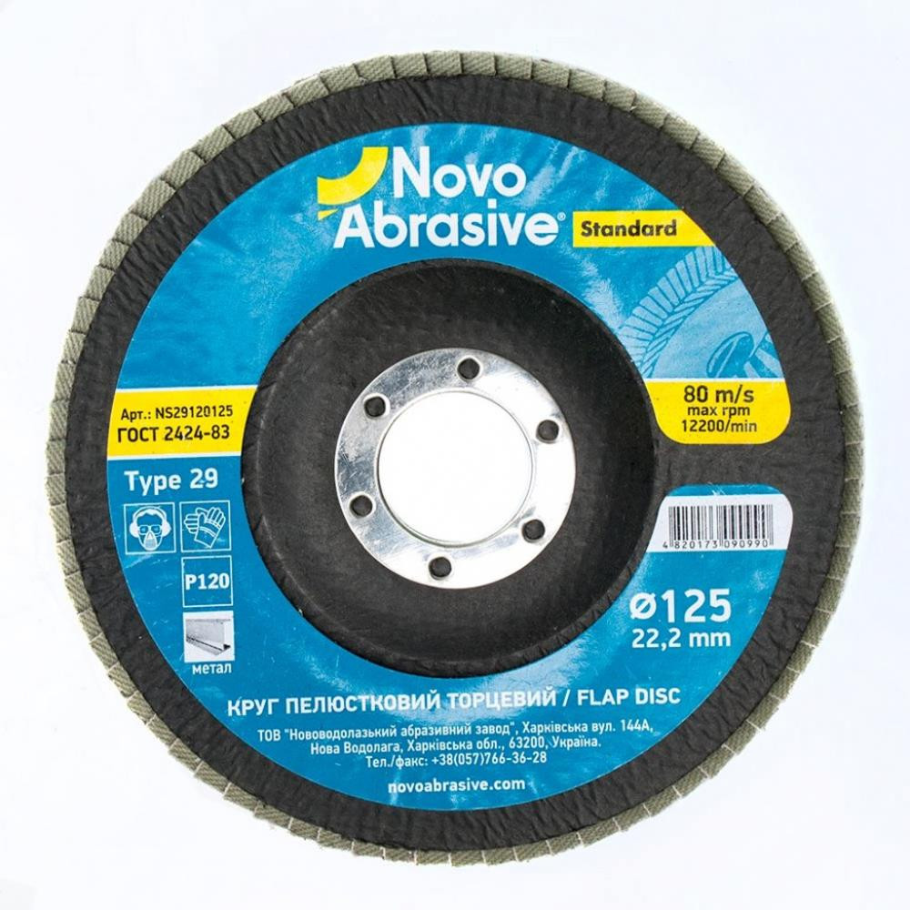 Novo Abrasive Standard P 120 (NS29120125) - зображення 1