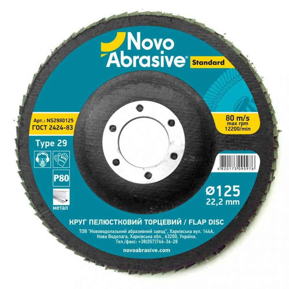 Novo Abrasive Круг шліфувальний випуклий  Standard Т29 (125х22.23, P80) (NS2980125) - зображення 1