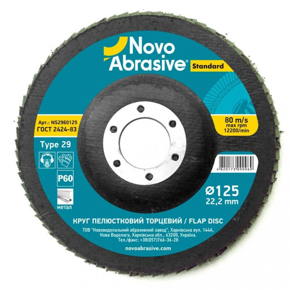 Novo Abrasive Круг шліфувальний випуклий  Standard (125х22.23, P60) (NS2960125) - зображення 1