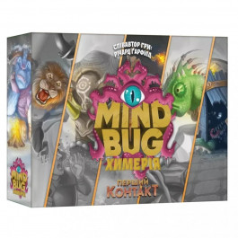   Lord of Boards Mind Bug. Химерія: Перший контакт (Mindbug: First Contact) (LOB2321UA)