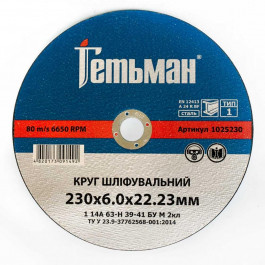   Гетьман 230x6x 22.23 мм (1025230)