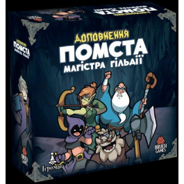   Ігромаг Ходу Героям Нема! Помста Магістра Гільдії