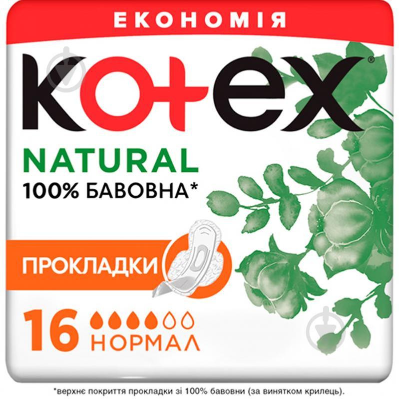 Kotex Гігієнічні прокладки  Natural Normal 16 шт (5029053580173) - зображення 1