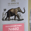 Teahouse Фруктовий чай №602 Полуничний зефір 250 г (4820209843163) - зображення 2