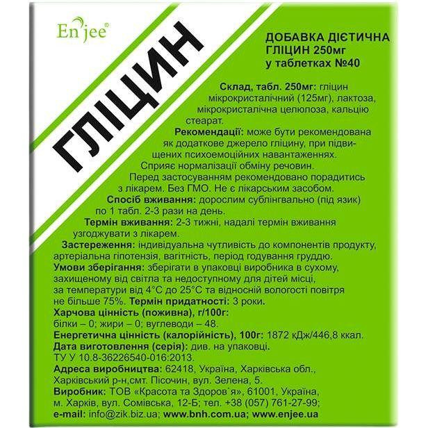 Enjee Добавка дієтична Фармаком гліцин в таблетках 250 мг блістер №40 - зображення 1