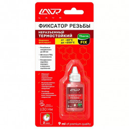   LAVR Therm FIX Heat-resistant thread locker 9мл Ln1732