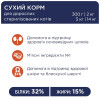 Клуб 4 Лапи Premium Adult Sterilized з куркою 0,3 кг (909252) - зображення 4