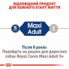 Royal Canin Maxi Adult - зображення 5