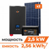 LogicPower Комплект СЕ 2.5kW АКБ 2.560kWh (літій) 100 Ah Преміум (31226) - зображення 1