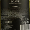 Savella Вино Soave белое сухое 0.75 л 11.5% (8005415055555) - зображення 4