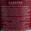 Bostavan Вино  «Каберне» червоне напівсолодке, 1 л (4840472013186) - зображення 4