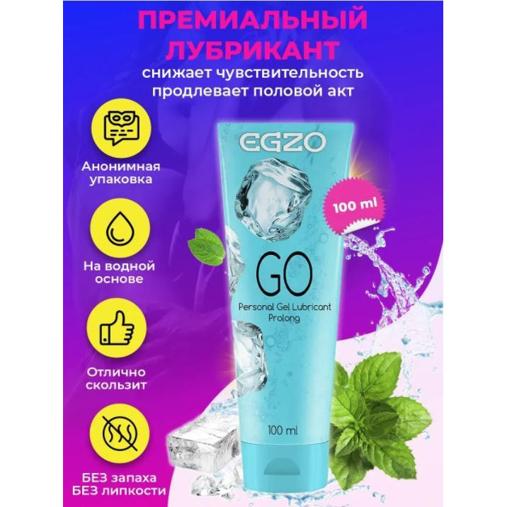 EGZO GO, 100 мл (461119) - зображення 1