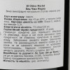 El Chivo Вино  Merlot червоне сухе 13% 0.75 л (3263280114189) - зображення 2