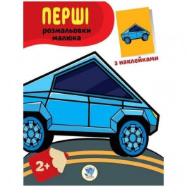   Книжковий хмарочос Розмальовка дитяча "Наклей та розмалюй. Тачки" 403716