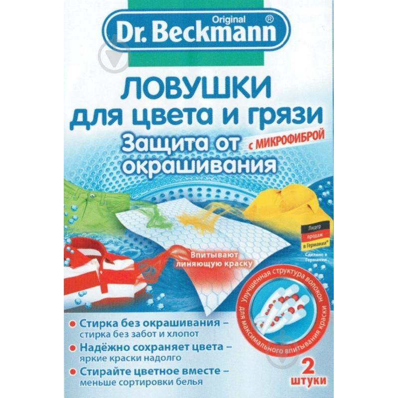 DR. Beckmann Ловушка для цвета и грязи 2 шт. (4008455525013) - зображення 1