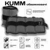 Kumm 2шт по 2.0кг сіро-чорні (SF0000001304) - зображення 2