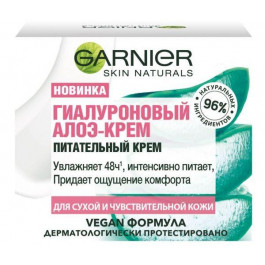   Garnier Гиалуроновый алоэ-крем  Skin Naturals для сухой и чувствительной кожи 50мл (3600542328609)