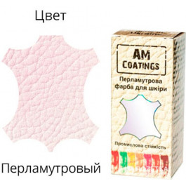   AM Coatings Фарба для шкіри  35 мл Перламутрова (4820181380472)