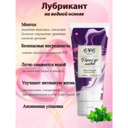   EGZO OYO Personal Gel Menthol, 50 мл (461193)