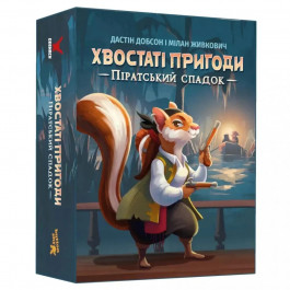   Geekach Games Хвостаті пригоди. Піратська спадщина (GKCH206WT)