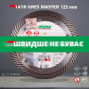 Distar 1A1R125x1,4/1,0x10x22,23 Gres Master - зображення 6