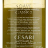 Cesari Вино  Soave Classico, біле, сухе, 0,375 л (8008341060006) - зображення 4