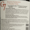 Carta Vieja Вино G7 Reserva Carmenere 0,75 л сухе тихе червоне (7804310546325) - зображення 4