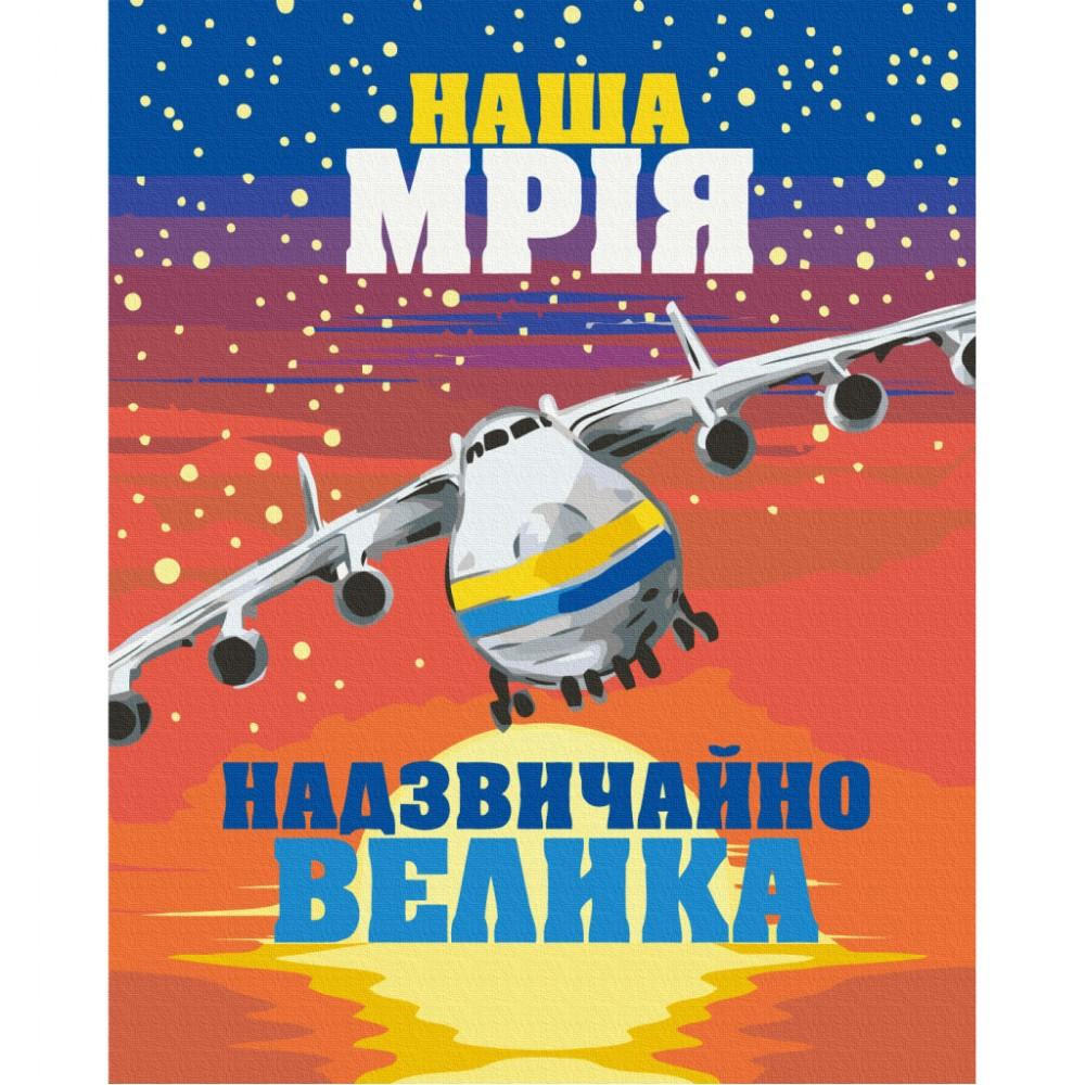 Zibi Велика Мрія 40*50 см (ZB.64089) - зображення 1