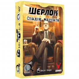   Geekach Games Шерлок. Спадок магната (Sherlock: Don's Legacy) (GKCH092S1)