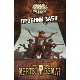   Geekach Games Шалені світи. Пробний забіг (Savage Worlds Test Drive) (GKRP0001)