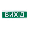 Тирас Оповіщувач світлозвуковий Тірас ОСЗ-12 (24V) «Вихід» - зображення 1