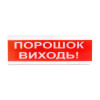 Тирас Оповіщувач світлозвуковий Тірас ОСЗ-6 «Порошок виходь!» - зображення 1