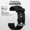 Garmin Ремінець  for Forerunner 55 - 20mm Black (010-11251-9P) - зображення 1