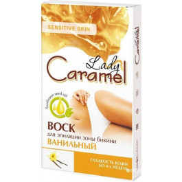   Lady Caramel Воск для эпиляции зоны бикини  Ванильный 12шт (4823015923203)