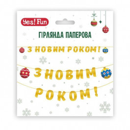   YES! Fun Гірлянда паперова  З Новим Роком! 14 елементів 3 м (974927)