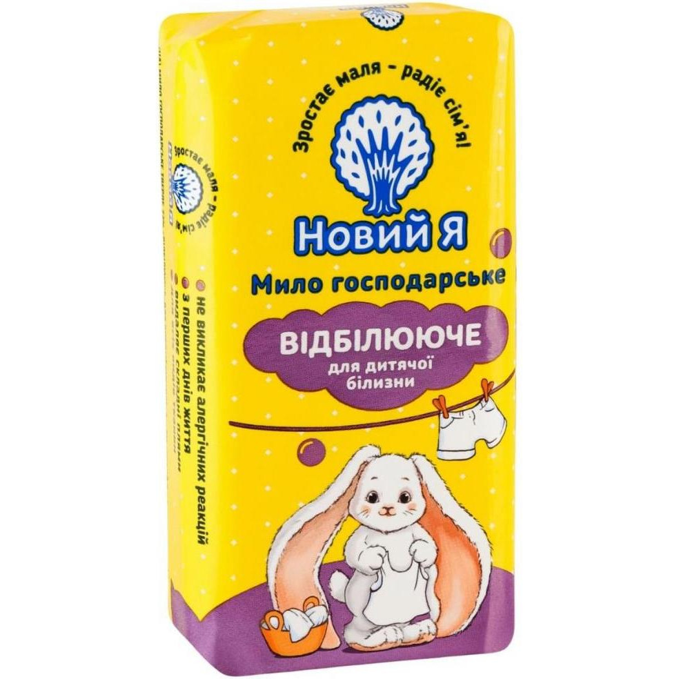 Новий Я Господарське мило  дитяче відбілююче 140 г 1 шт./уп. (4820267280177) - зображення 1