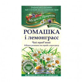   Мудрость Природы Чай трав'яний  Ромашка і Лемонграс 1.5 г х 20 шт (4820167092245)