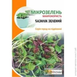   ТМ "Яскрава" Насіння  базилік зелений Мікрозелень 5 г (4823069912857)
