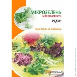   ТМ "Яскрава" Насіння  редиска Мікрозелень 10 г (4823069912789)