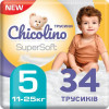 Chicolino Super Soft 5, 34 шт - зображення 7