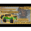 ProCraft LK190 - зображення 2