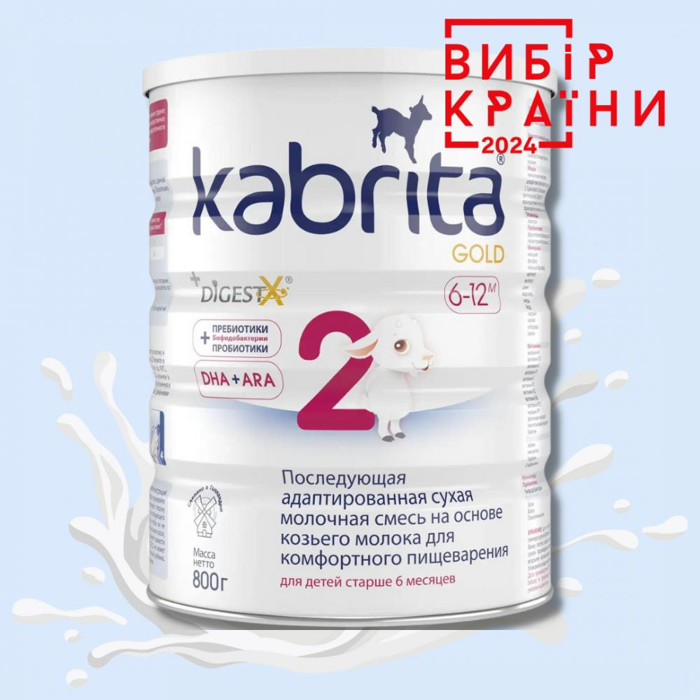 Kabrita 2 Gold 800 гр - зображення 1