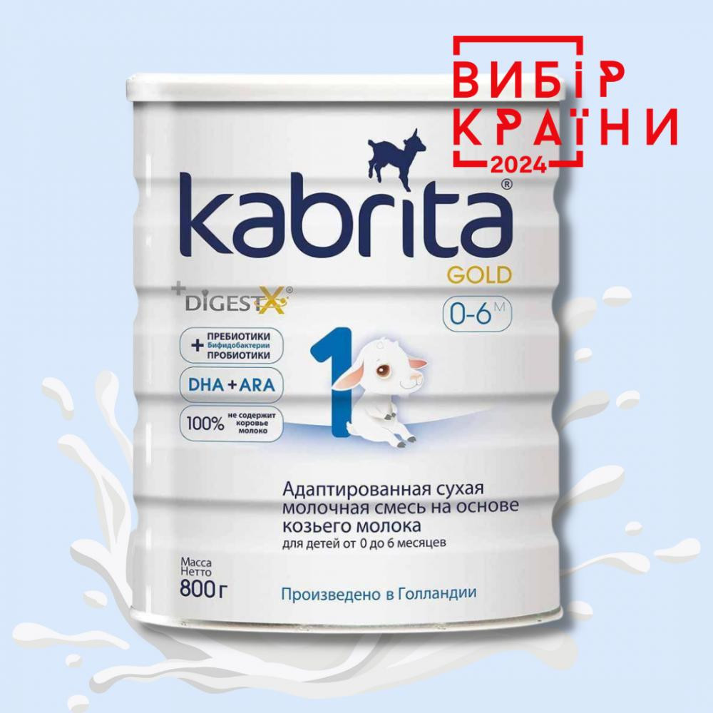 Kabrita 1 Gold 800 гр - зображення 1