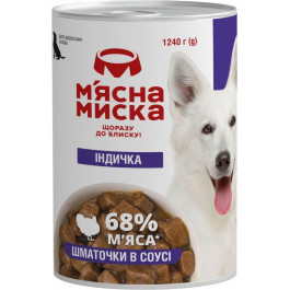   М'ясна Миска шматочки індички в соусі 1,24 кг (4820255192116)